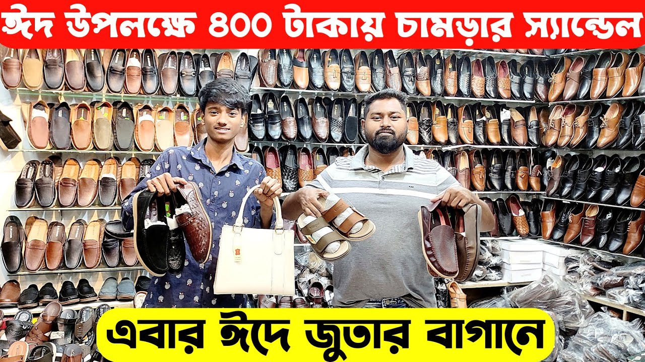 ৪০০ টাকায় চামড়ার জুতা|১০০০ টাকায় সু|Leather Tassel|Bag|Boot|Shoes price in bangladesh|Sovon leather
