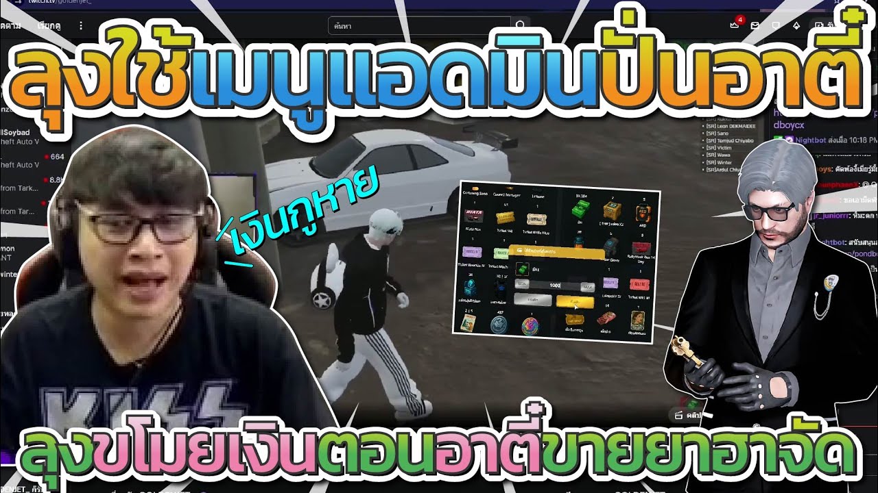 ลุงใหช้เมนูแอดมินแกล้งอาตี๋ตอนทำงานดำ โคตรฮา | Familie City