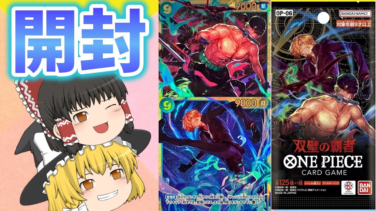 【ワンピースカード】双璧の覇者2BOX開封！【ゆっくり実況】