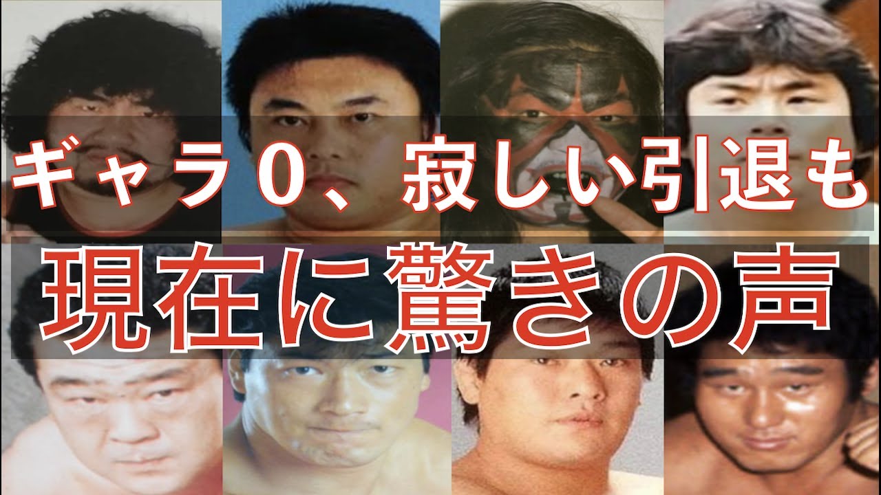 全日本プロレスで活躍したレスラー達のその後と現在