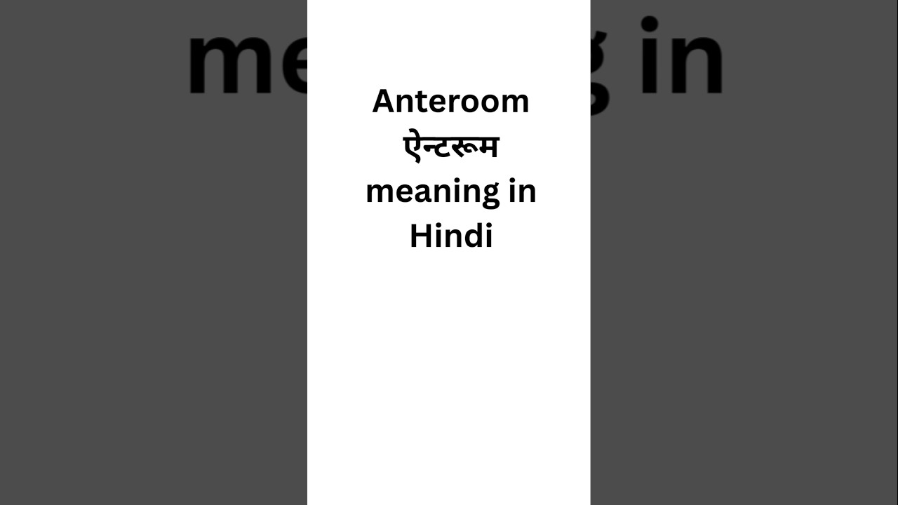 Anteroom meaning in hindi 