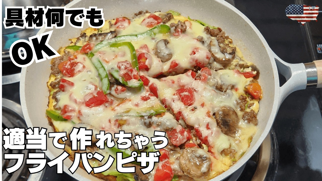 低糖質トティヤで簡単ヘルシーピザ！卵×カッテージチーズで高たんぱく＆ふんわり食感【フライパンOK】ダイエット中でも満足の一枚です。