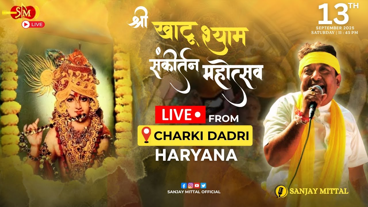 🔴 Khatu Shyam Ji Live Sankirtan | Charkhi Dadri, Haryana | Sanjay Mittal Official