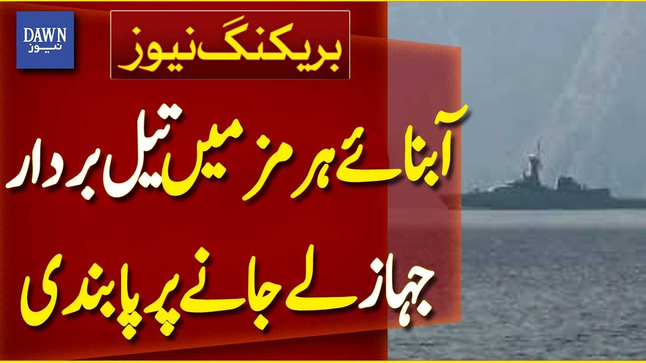 Ban on Oil Tankers Transiting Through Strait of Hormuz | Breaking News | Dawn News