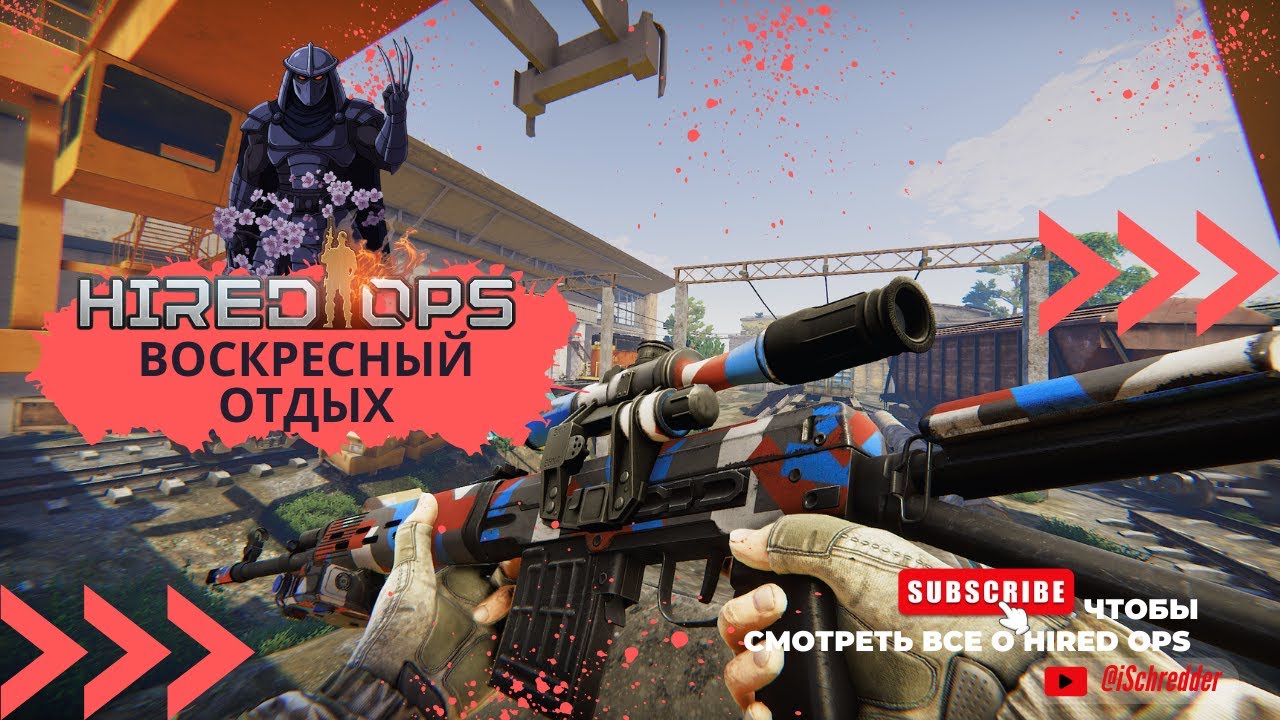Hired Ops - Воскресный балдеж! Стрим 18+ | TARKOV | EFT | EFT:Arena | Contract Wars