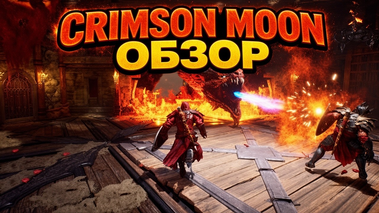 Сrimson Moon стрим обзор игры