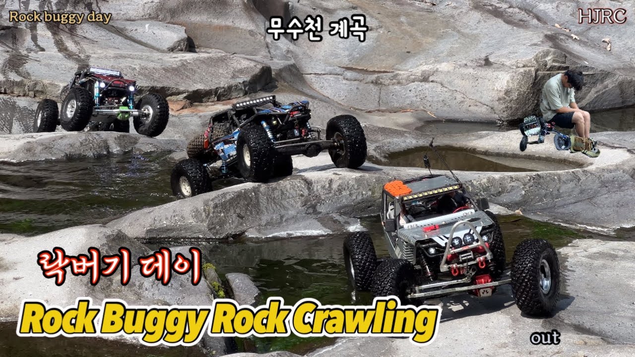 1/10rccar Rock Buggy Rock Crawling / AXIAL Wraith, Bomber 무수천계곡 락버기데이 #284