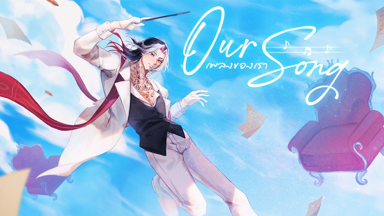 เพลงของเรา (Our Song) - Magnum 【Original Song】