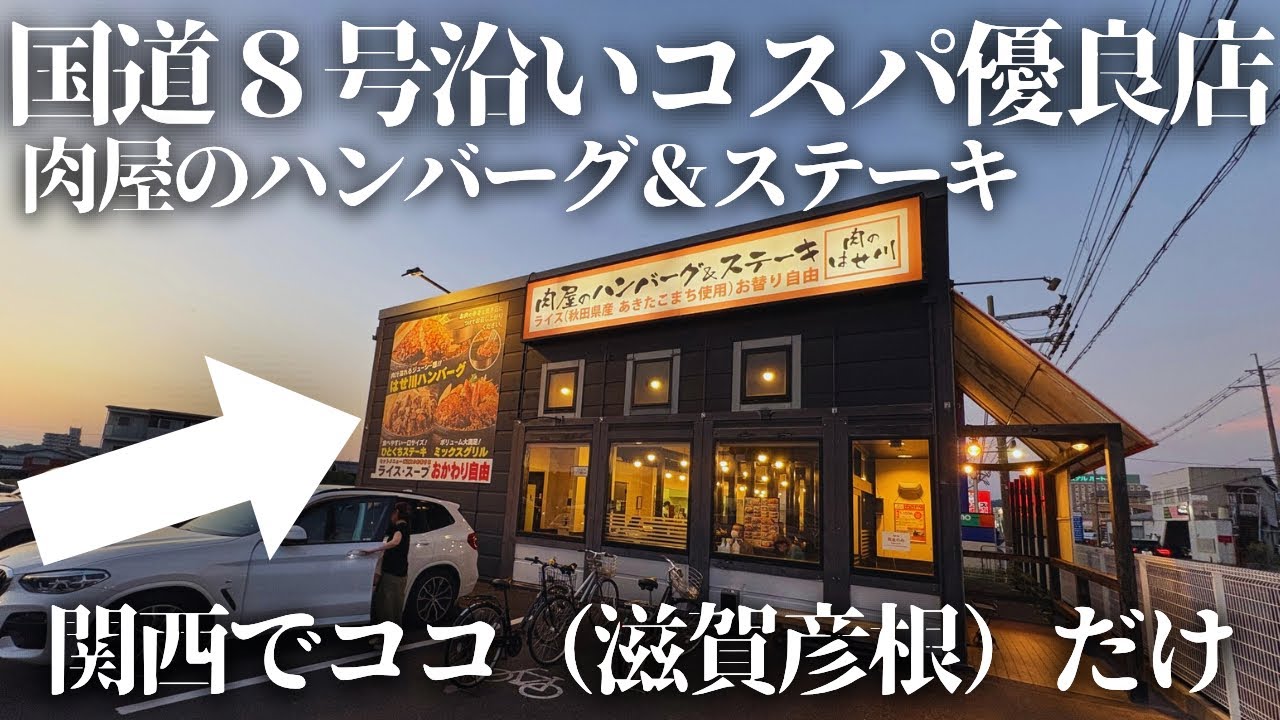 【無限ループ注意】秋田こまちおかわり自由×鉄板ハンバーグ＝最強コスパ飯！