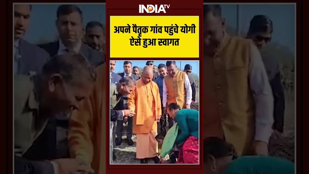 अपने पैतृक गांव पहुंचे योगी ऐसे हुआ स्वागत #cmyogi #cmyogiadityanath #ytshorts #indiatv