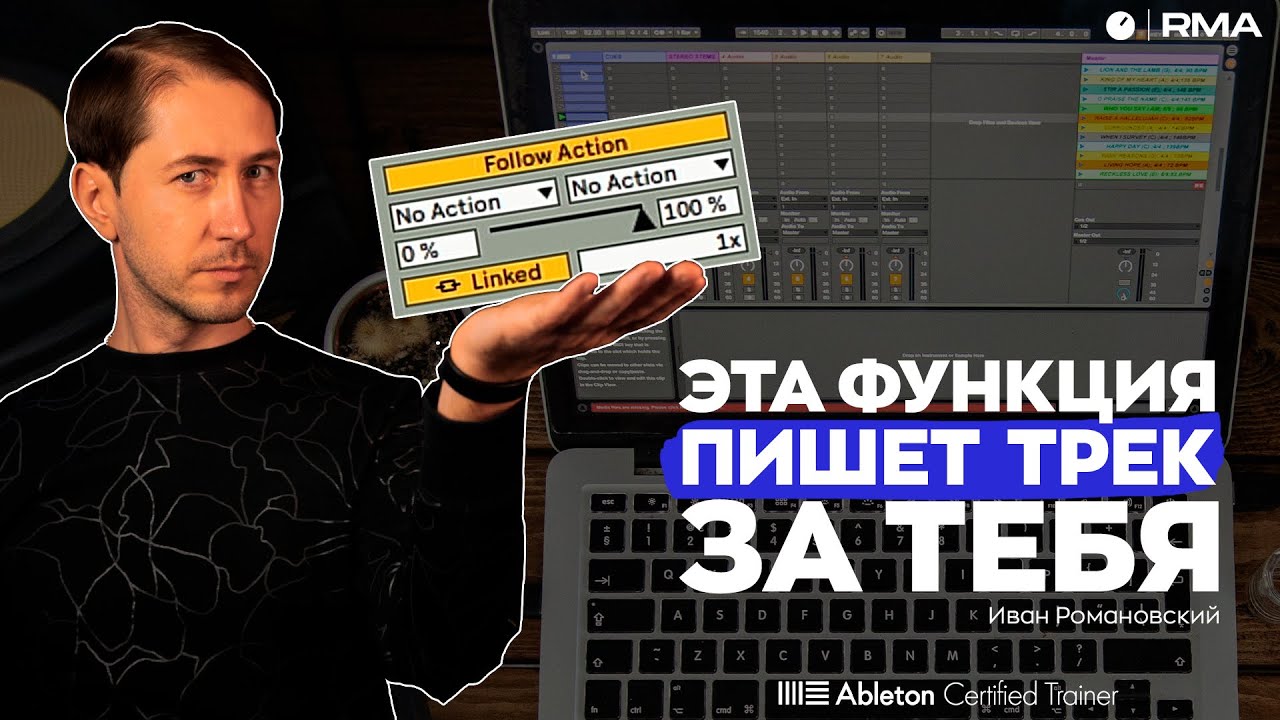 ЧТО ЭТОТ ABLETON СЕБЕ ПОЗВОЛЯЕТ? Узнай, как заставить программу писать музыку за тебя