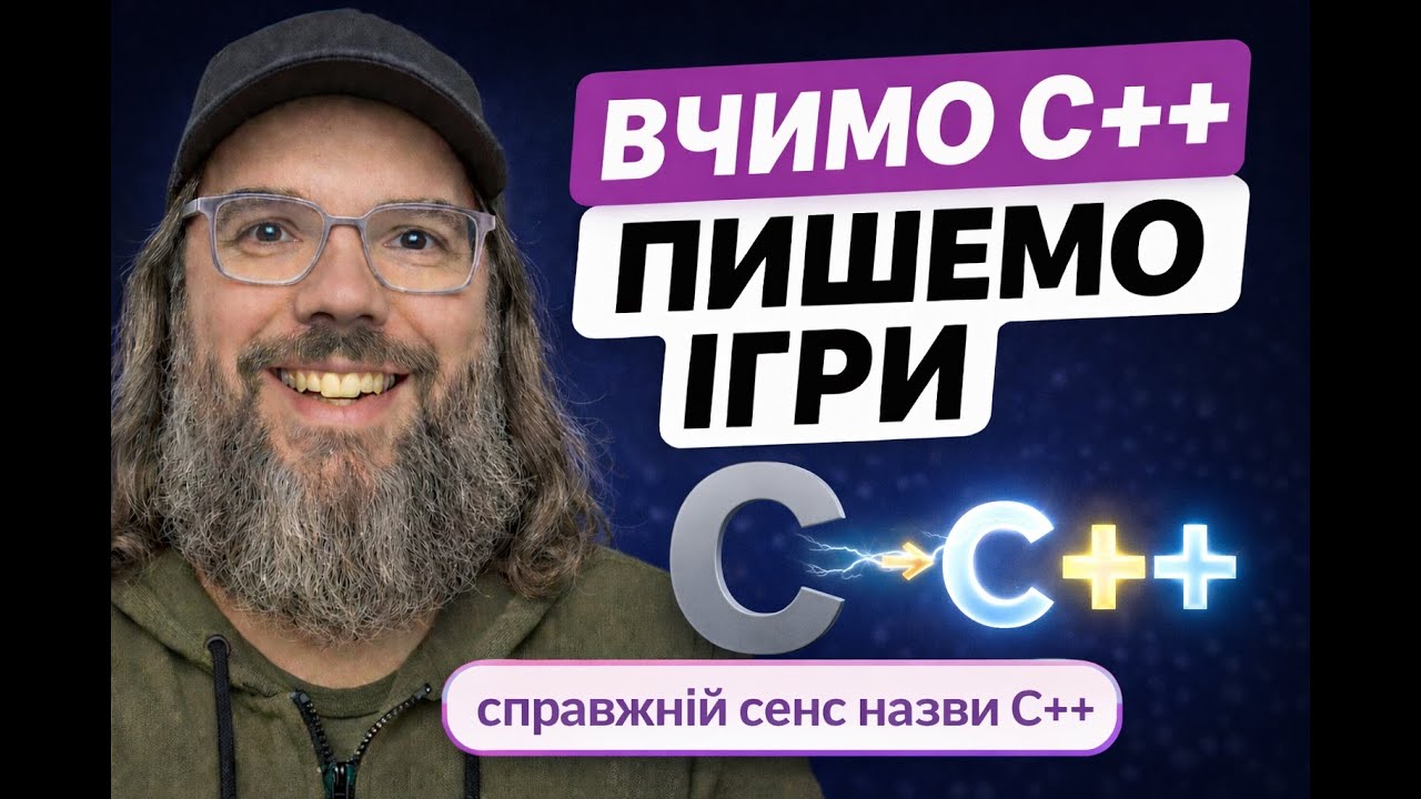 C++ — це буквально 