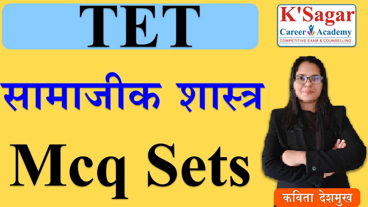 TET Samajik Shastra Mcq Sets