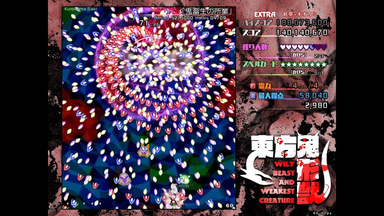 東方鬼形獣 EXTRA 妖夢狼 ノーミスノーボムノー暴走ノー霊撃フルスペカ