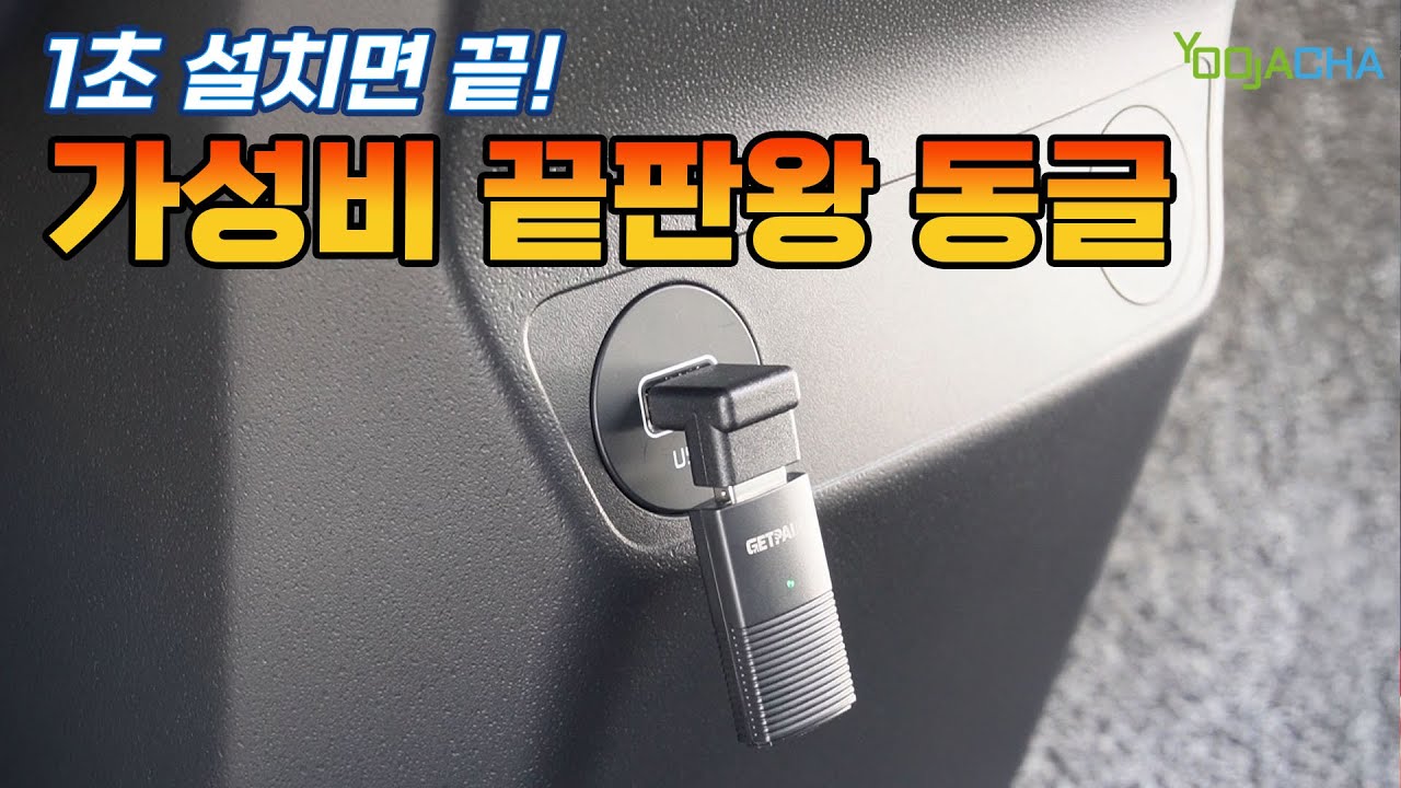 1초만에 최신 차로 만들어 주는 가성비 끝판왕 동글 / 무선 안드로이드 오토. 카플레이  GETPAIRR 2in1