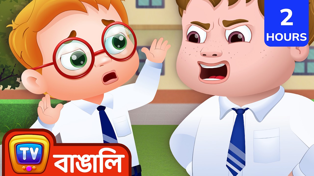 ঐক্যই আমাদের শক্তি (Strength in Unity) - ChuChu TV Bangla Storytime Adventures Collection