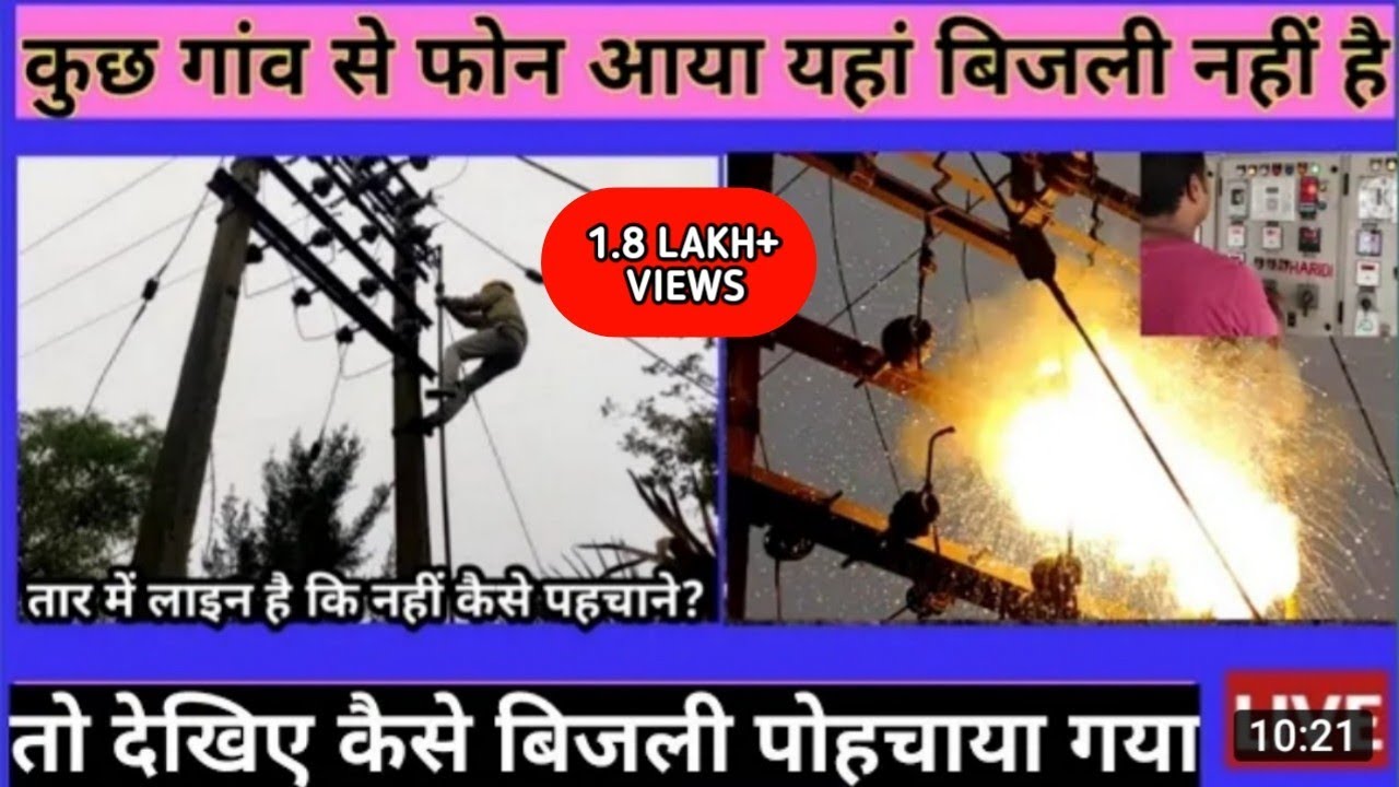 REASON OF POWER CUT।Line Breakdown kyon hota hai।Substation Work।Line Maintenance।Fault Finding LIVE