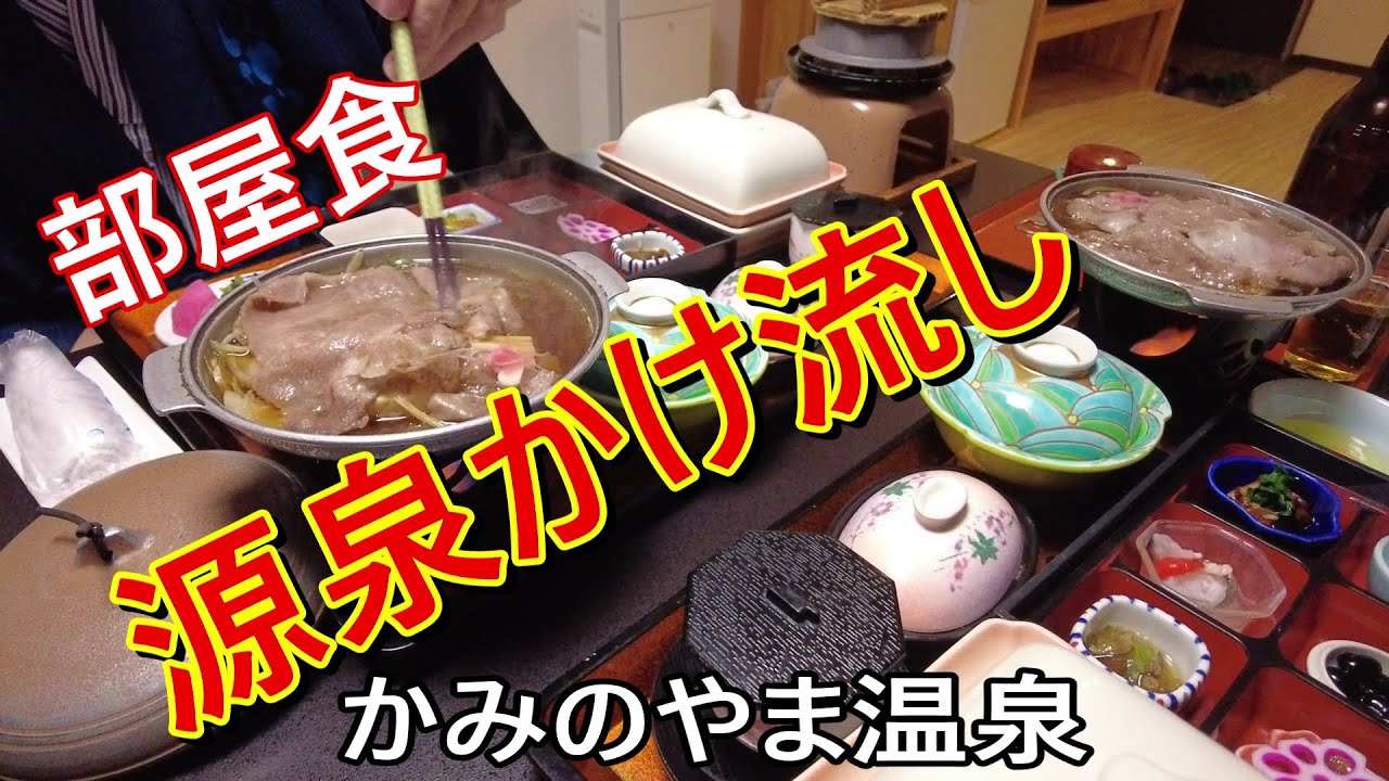 かみのやま温泉de湯ったり