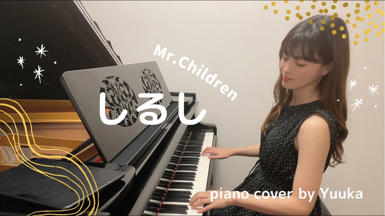 しるし / Mr.Children / 中級 / ぷりんと楽譜