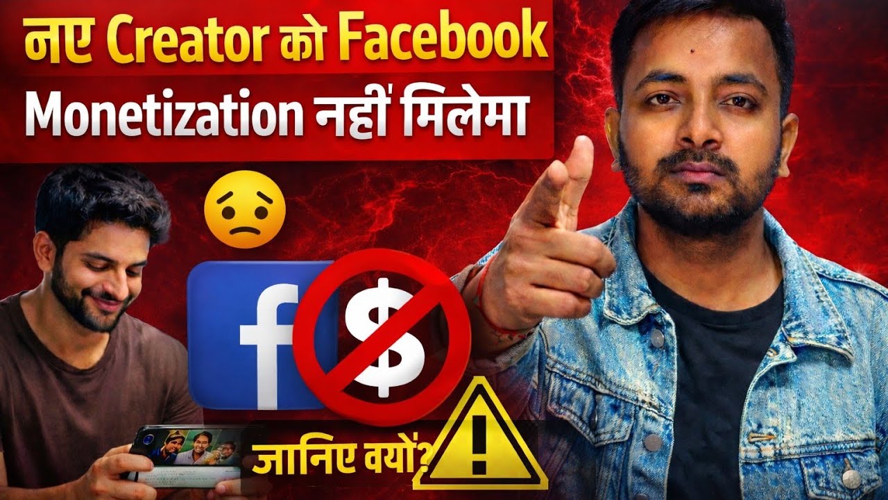 Facebook Content Monetization Kaise Milega? | New Update 2026 | Facebook Earning Guide ✅😲