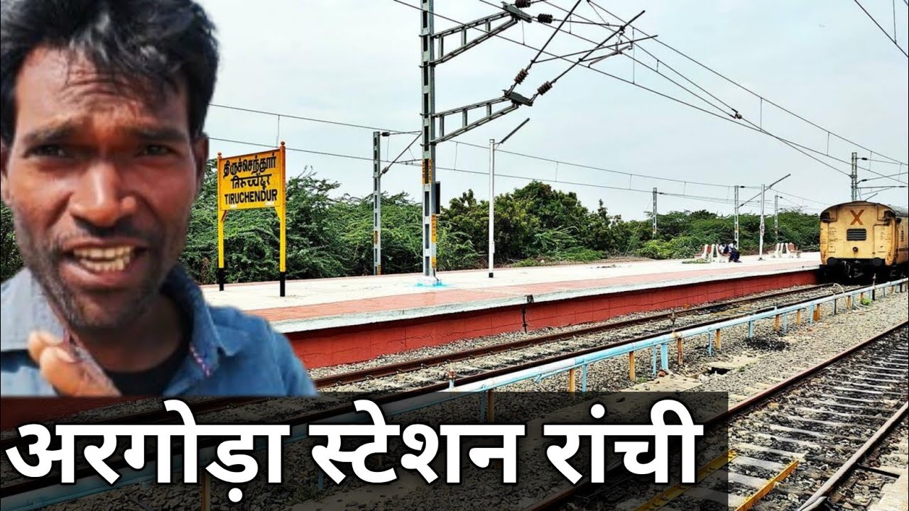 Ranchi railway station se / ranchi jharkhand railway station