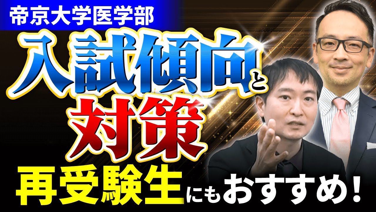 【社会人の再受験にもおすすめ】帝京大学医学部の入試の傾向から対策まで解説！