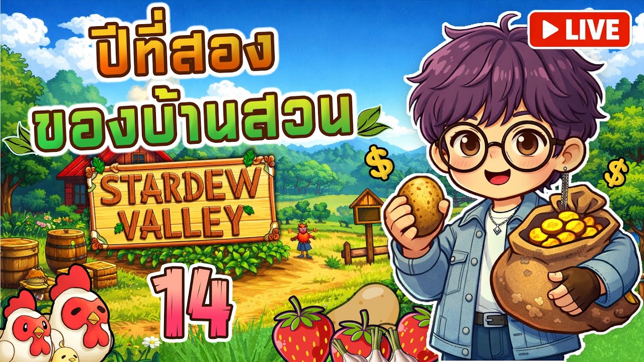 เทศกาลเต้นรำดอกไม้ จะต้องได้คู่เต้นให้ได้! - Stardew valley Ep.14| year 2 [LIVE]