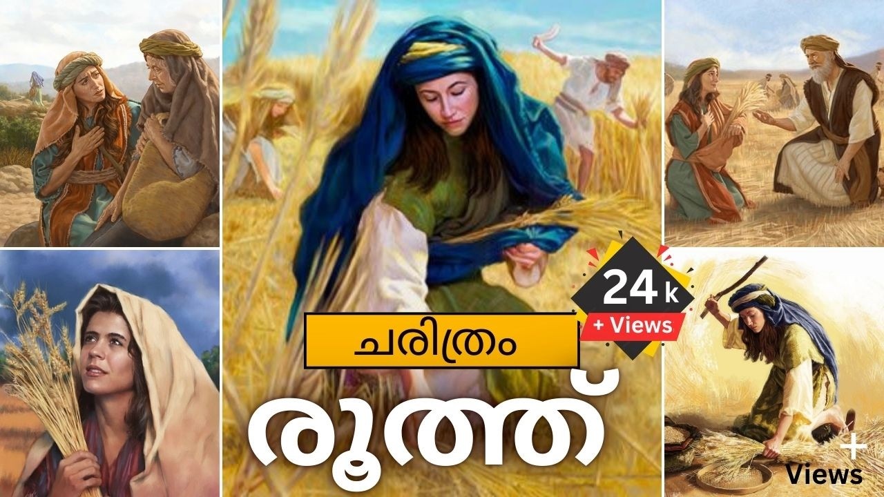 രൂത്ത്  ചരിത്രം  | History of RUTH | Bible Women Series - Episode 1 | Bible Insight BB |