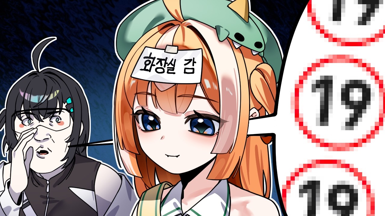 버튜버가 합방중에 화장실에 가면 생기는 일