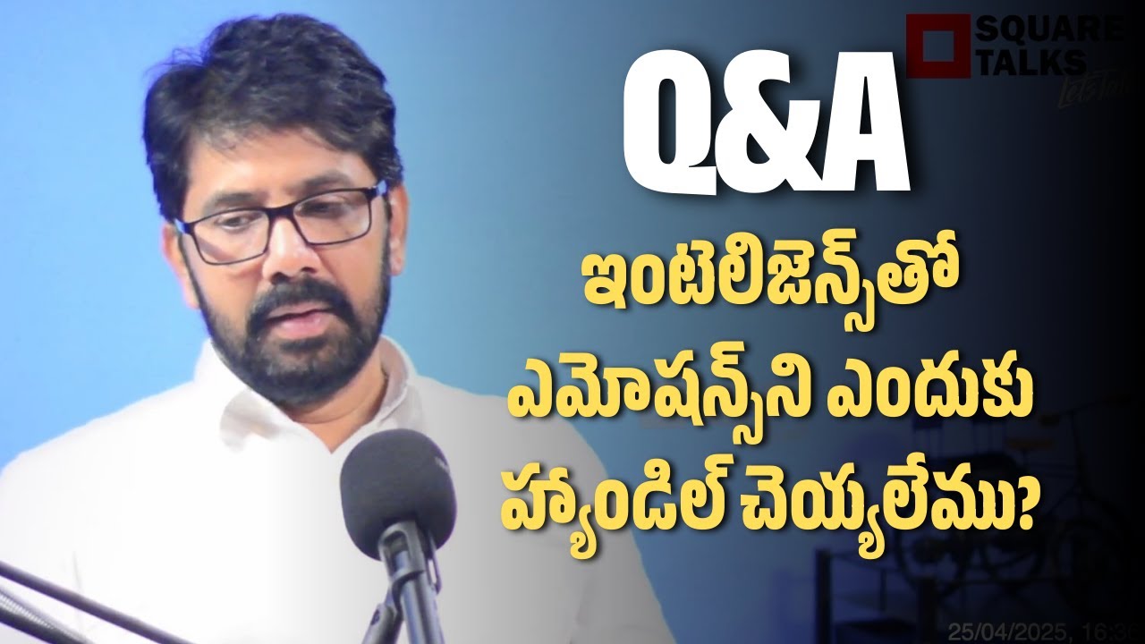 #AskHR 050 Q2 | ఇంటెలిజెన్స్‌తో ఎమోషన్స్‌ని ఎందుకు హ్యాండిల్ చెయ్యలేము?