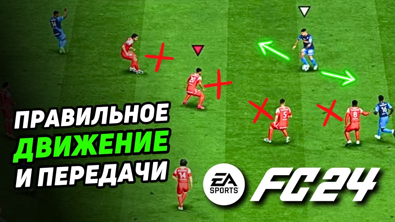 3 ДЕЙСТВИЯ КОТОРЫЕ УЛУЧШАТ ТВОИ РЕЗУЛЬТАТЫ В EA FC 24