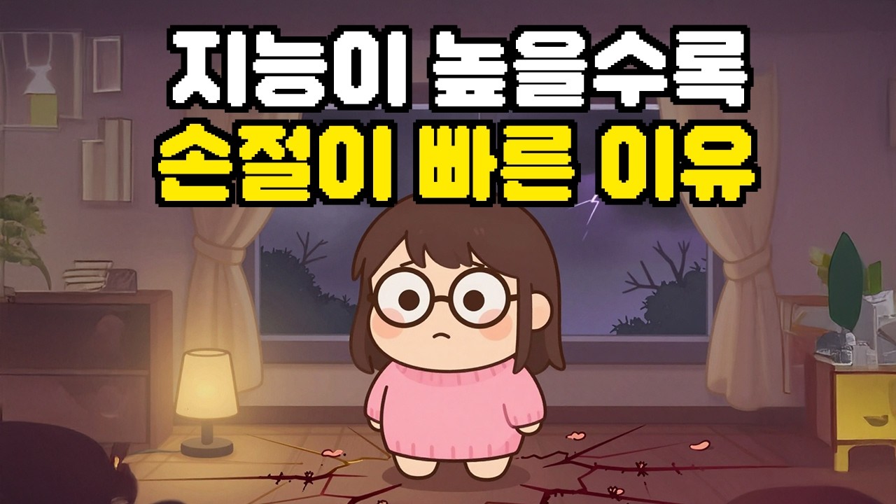 손절이 빠른 당신의 천재성