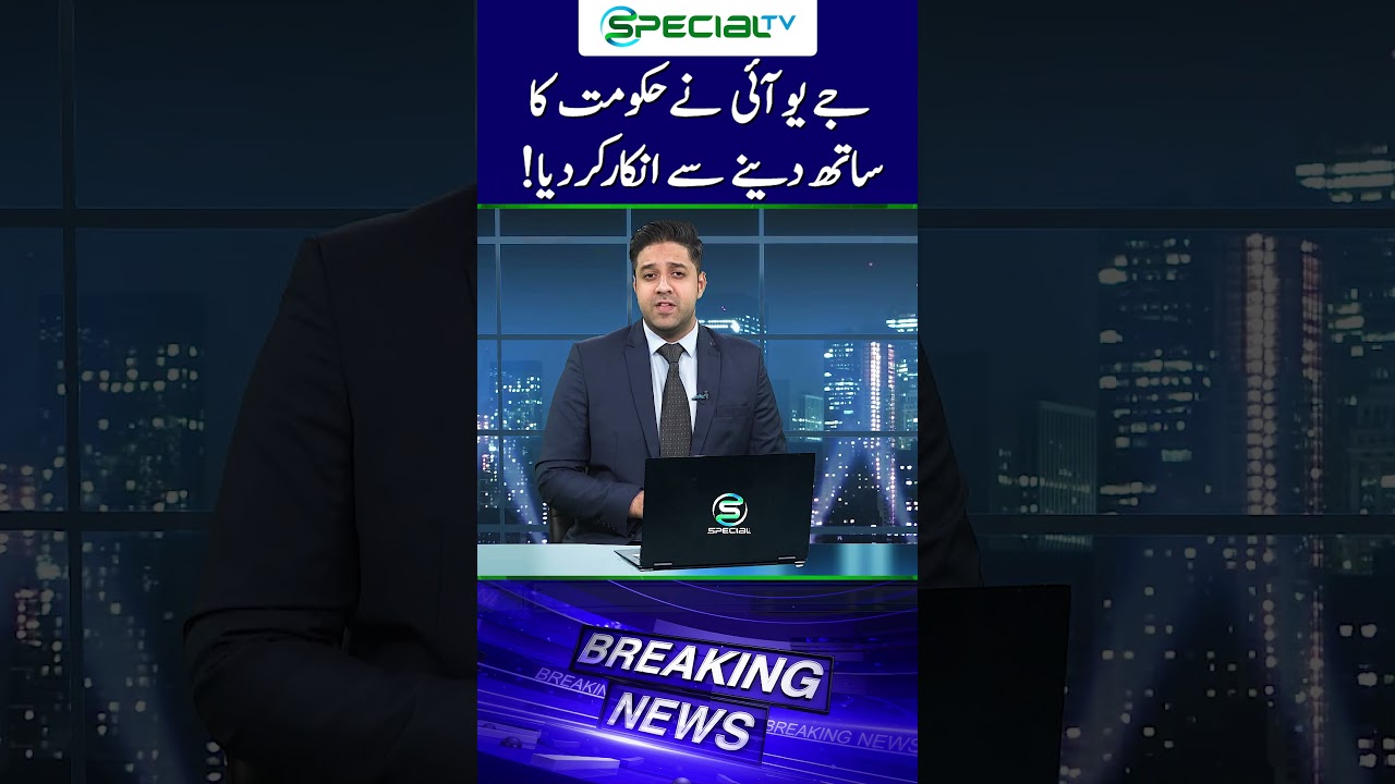 JUI's clear refusal to support the government | #ytshort #short #breakingnews