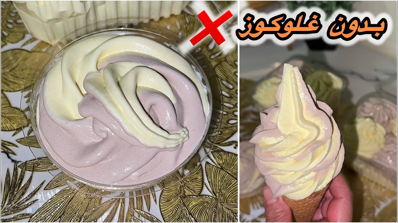#ايسكريم 🍦ينافس تاع المحلات وبدون غلوكوز❌معلك وبنين ينحي الغمة 🔥#funny _سهل التحضير✅