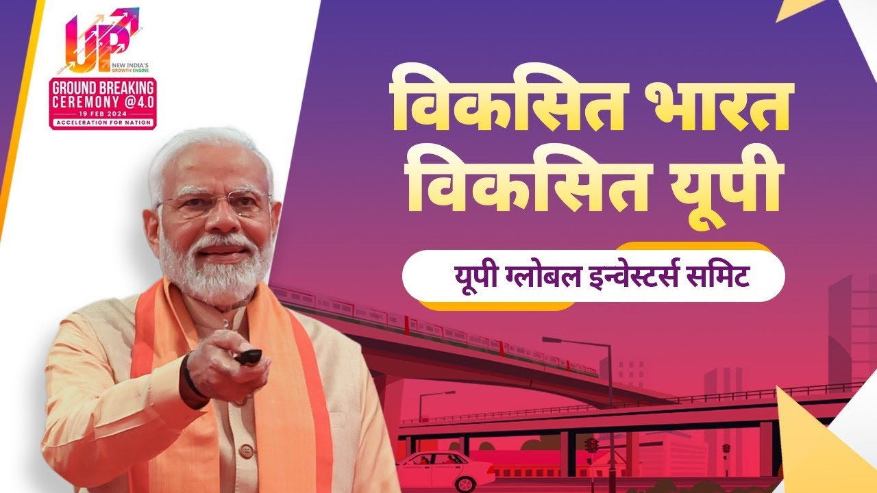 LIVE: PM Modi attends 4th Groundbreaking ceremony of UP Global Investors' Summit in Lucknow