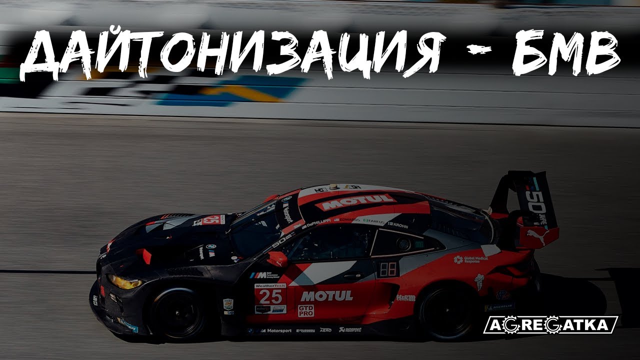 Ну что тряхнет ДАЙТОНОЙ 2.4? #iracing #simracing #симрейсинг #agregatka