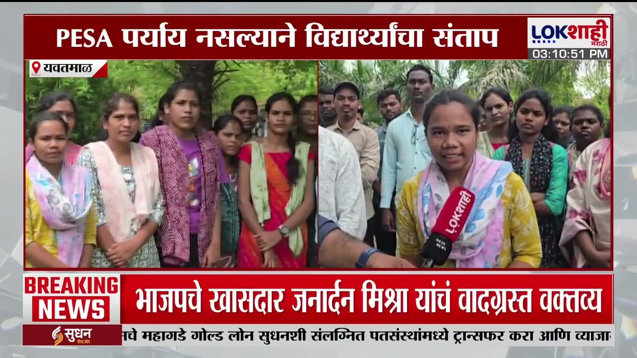 MPSC Group C भरतीत PESA पर्याय नसल्याने Yavatmal मधील विद्यार्थ्यांचा संताप, दिला आंदोलनाचा इशारा