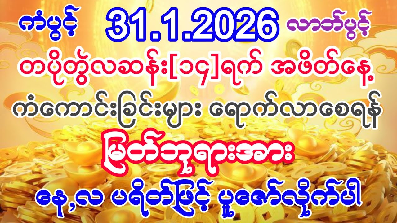 #ကံကောင်းခြင်းများ ရောက်လာပြီး #စီးပွားတတ် #အစွမ်းထက်သည့် #နေမင်း,လမင်း #ပရိတ်ကြီး