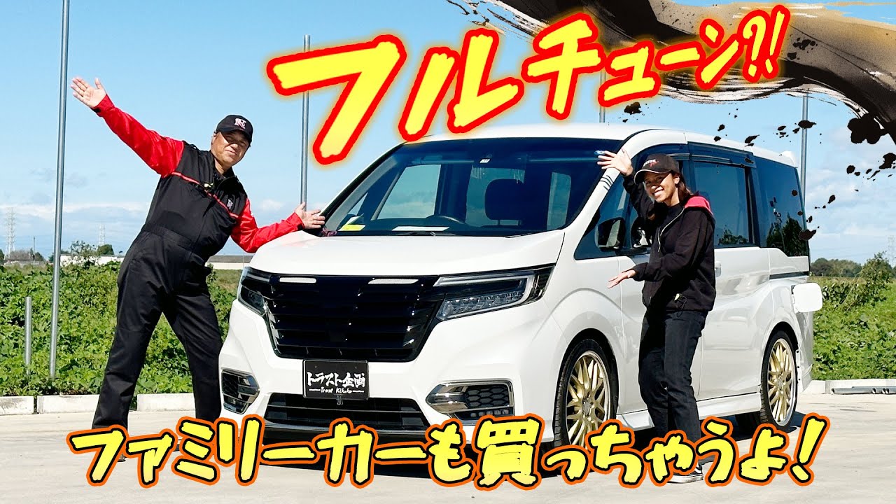 【激ヤバ】改造費3桁万円？！トンデモないステップワゴン入庫！！！