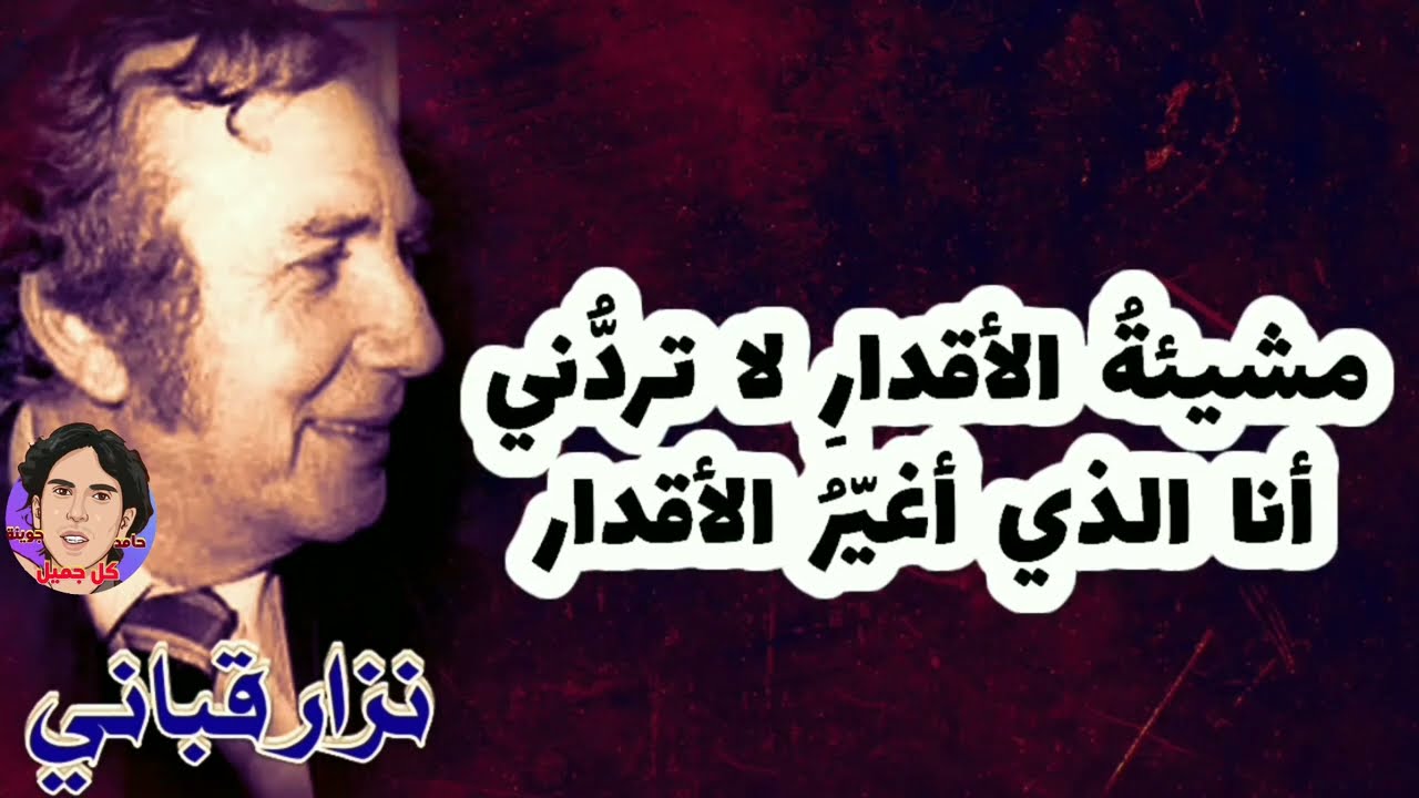 زمن العبيد!! قصيدة صعقت حكام العرب وجامعتهم العربية وسكوتهم عن فلسطين/ نزار قباني