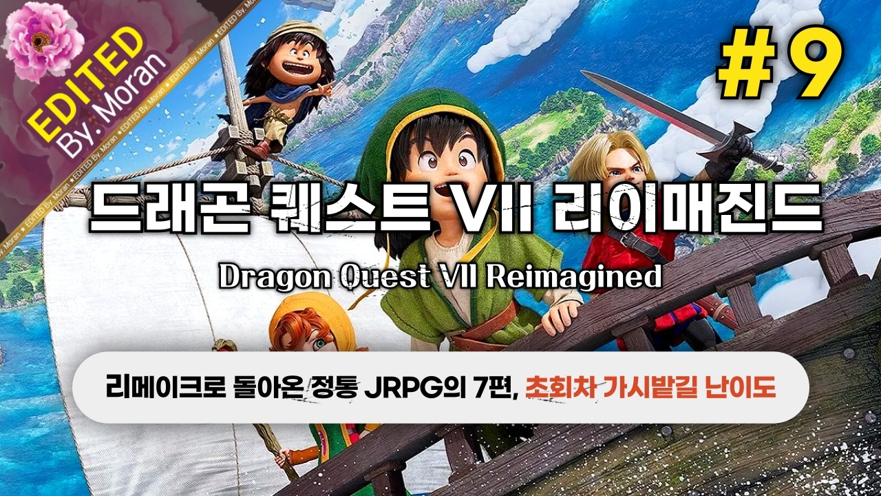 [풀영상] 드래곤 퀘스트 VII 리이매진드 「초회차 가시밭길 난이도, 스토리 & 설정 과몰입 플레이│ 모두 행복한 설 연휴 되세요」 #9 (2026.02.15)