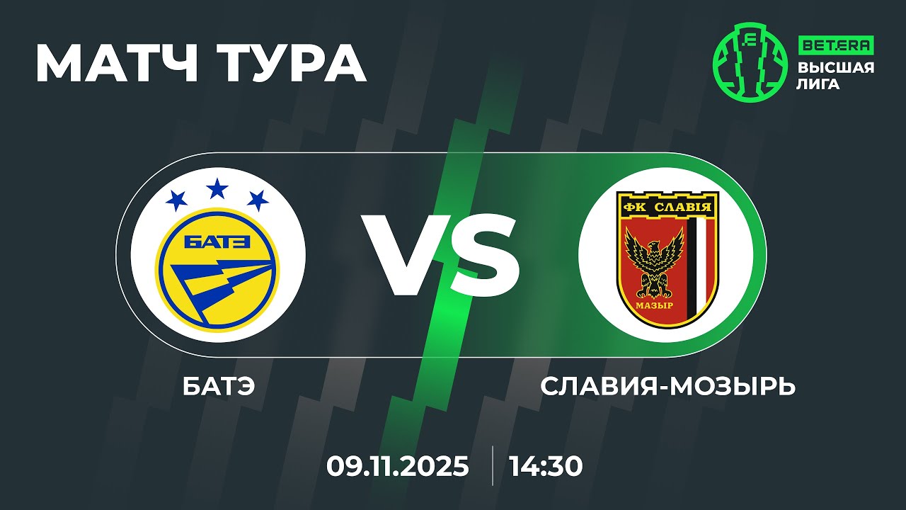 LIVE | МАТЧ ТУРА |БАТЭ &mdash; Славия-Мозырь
