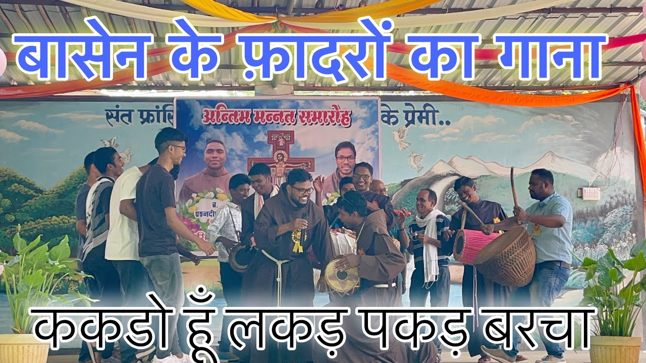 बासेन के फ़ादरों का गाना || ककडो हूँ लकड़ पकड़ बरचा || @vipinlakraofficial2296