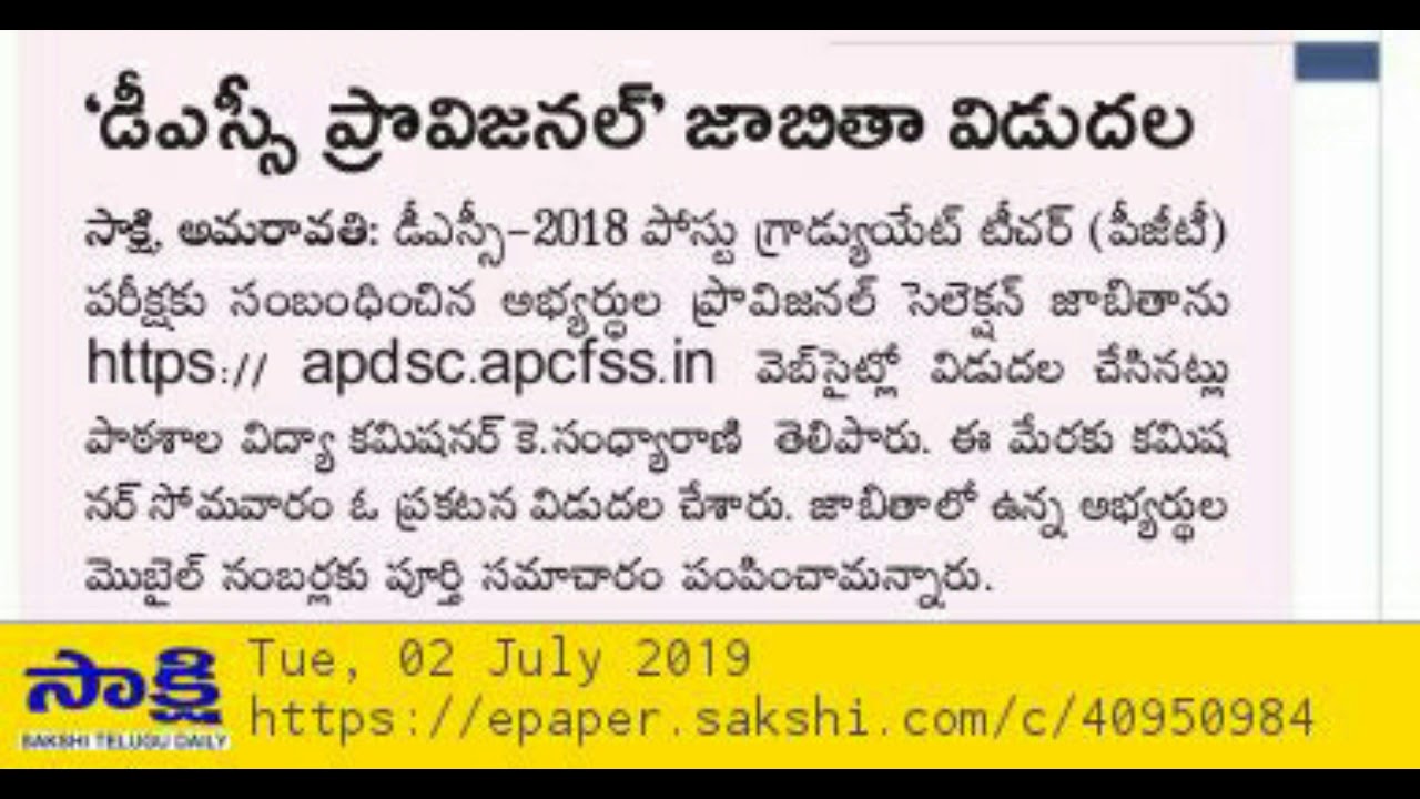 ap dsc latest news,ap dsc latest news today,ap dsc 2019 latest news,ap dsc 2019 latest news today,ap