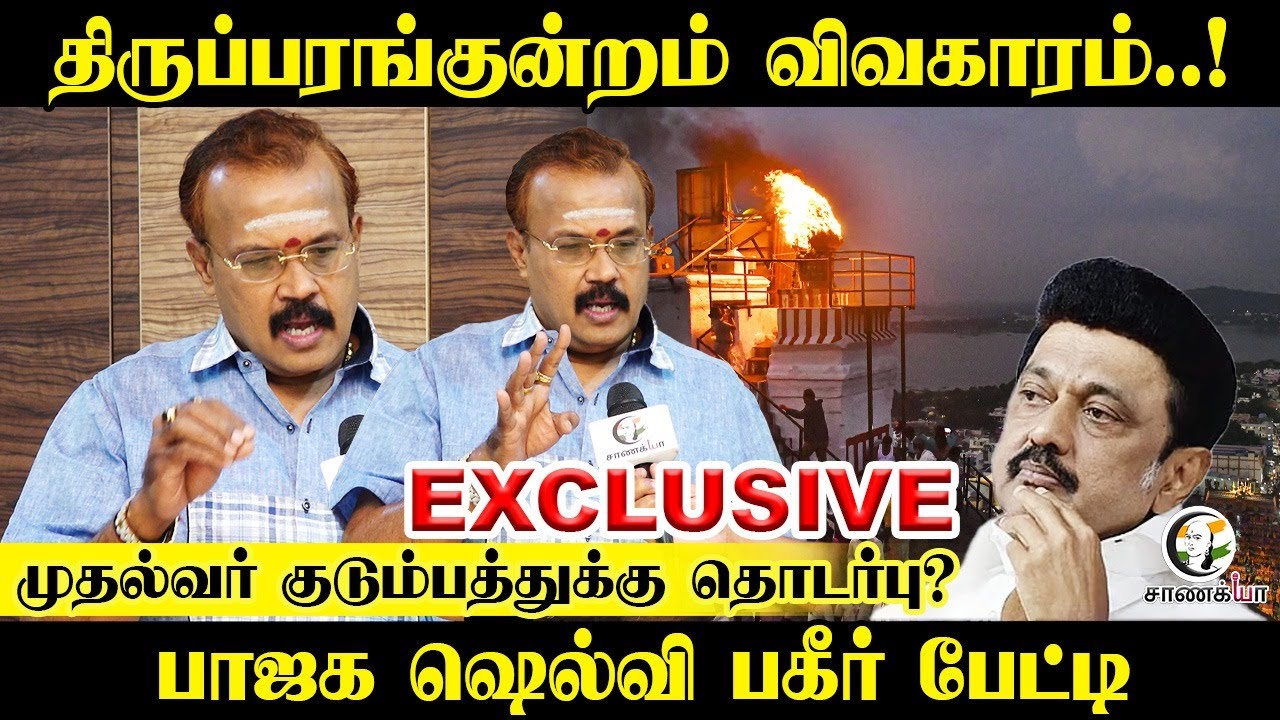 முதல்வர் குடும்பத்துக்கு தொடர்பு?.. | Jothidar Shelvi on Thiruparankundram Issue | TN Govt | Stalin