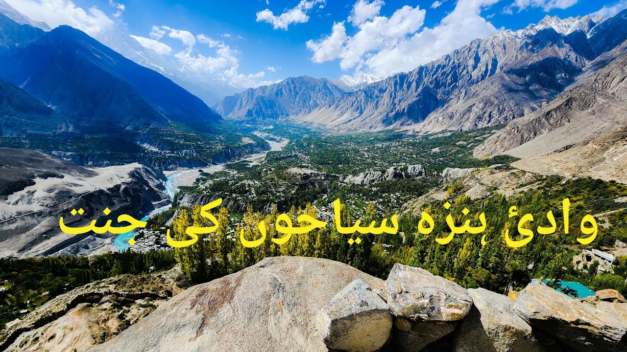 HUNZA VALLEY THE HIGHEST HANGING GARDEN