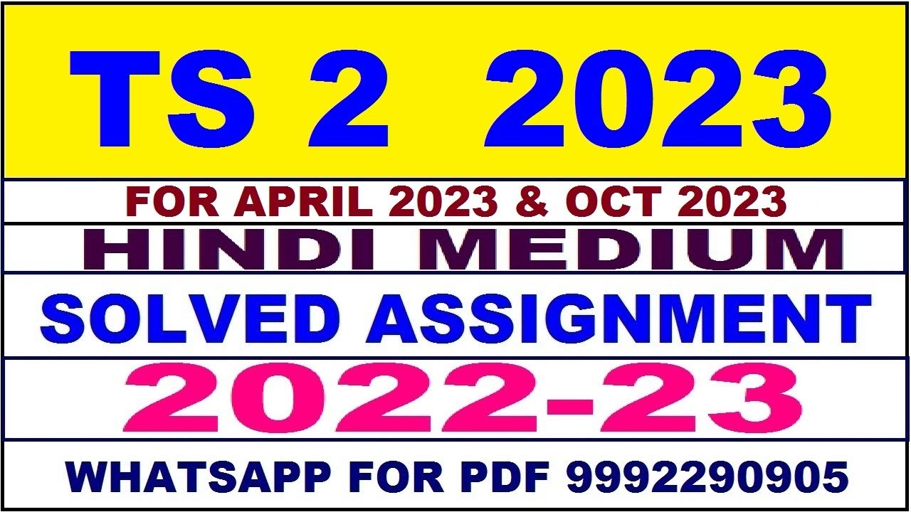 ts 2 solved assignment 2023 | ts 2 solved assignment in hindi 2022-2023 | ts 2 2023