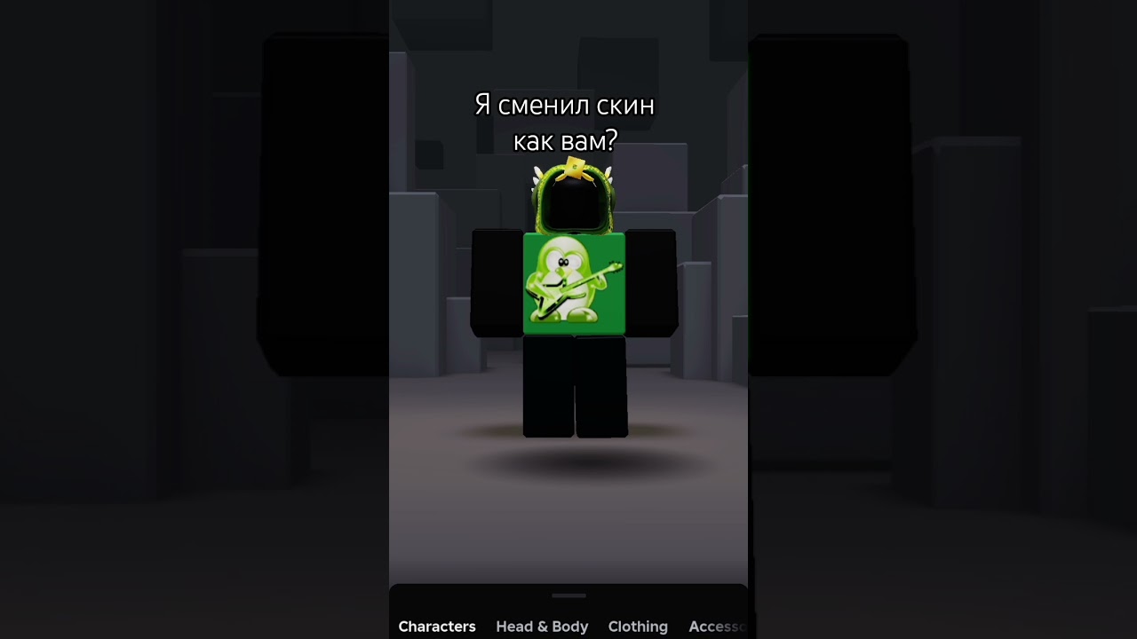 #рекомендации #roblox #rblx #роблокс #блокс #мем #memes #едит#robloxскин
