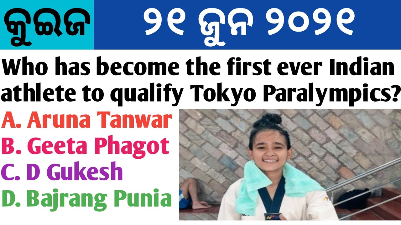 21 June 2021 Current Affairs in Odia II Current Affairs in Odia II Ekamra Academy II OPSC QUIZ