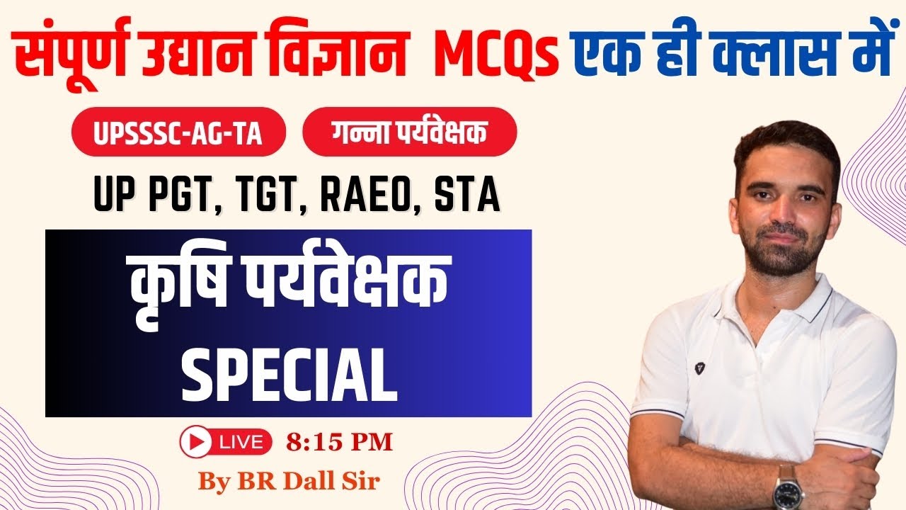 संपूर्ण उद्यान विज्ञान MCQs एक ही क्‍लास में | कृषि पर्यवेक्षक Special